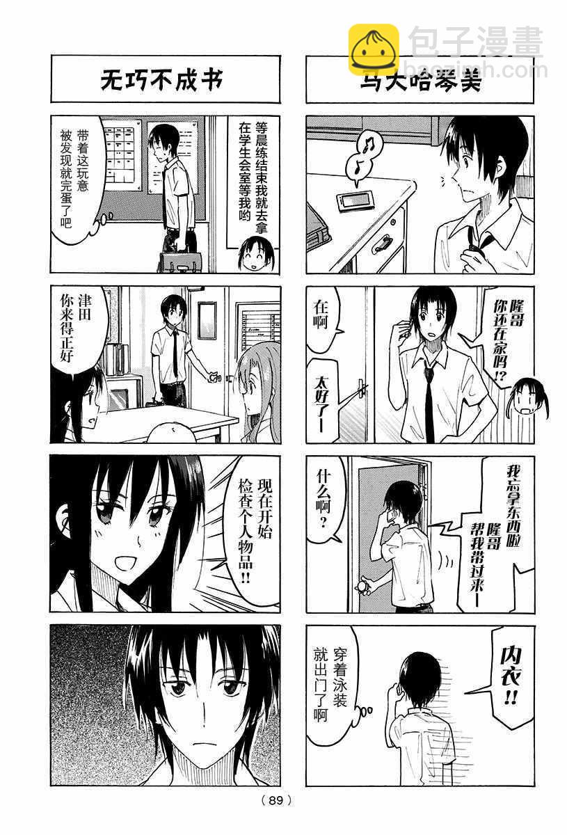 🍘妄想学生会 第381话 第3页