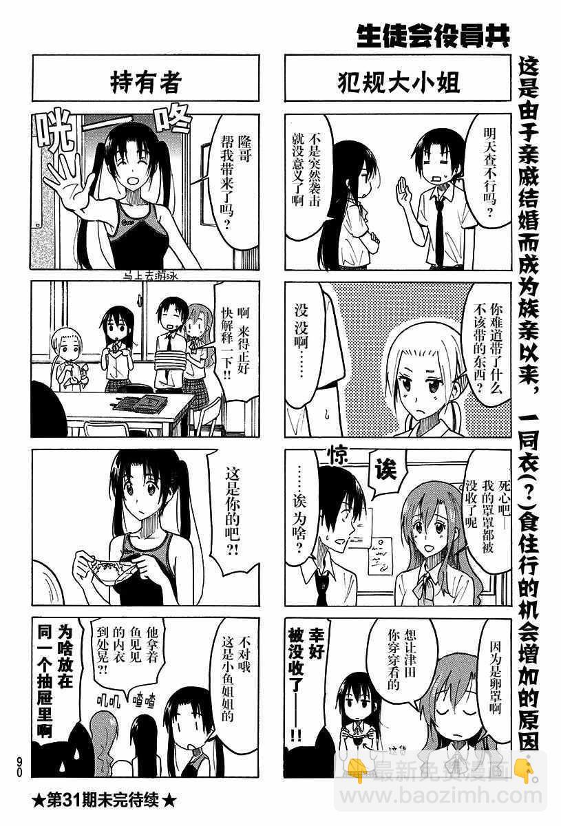 🍘妄想学生会 第381话 第4页