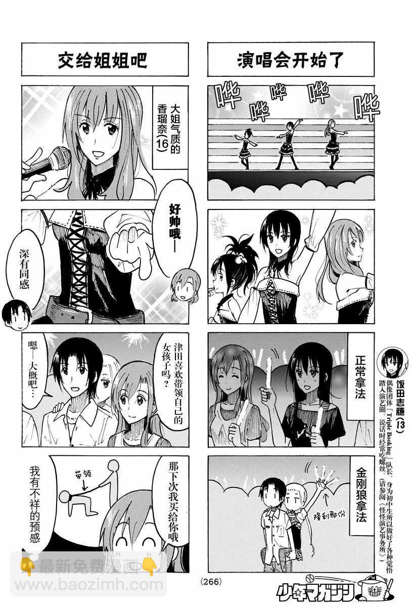 🍘妄想学生会 第383话 第2页