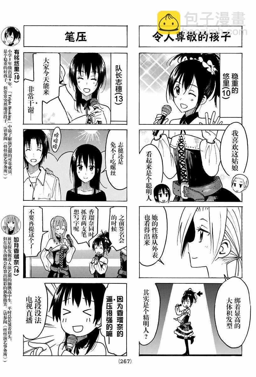 🍘妄想学生会 第383话 第3页