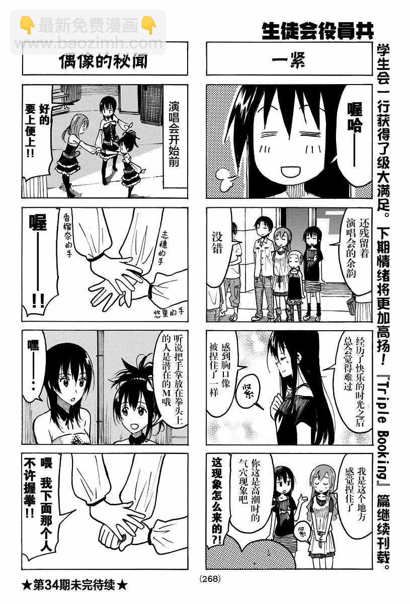 🍘妄想学生会 第383话 第4页