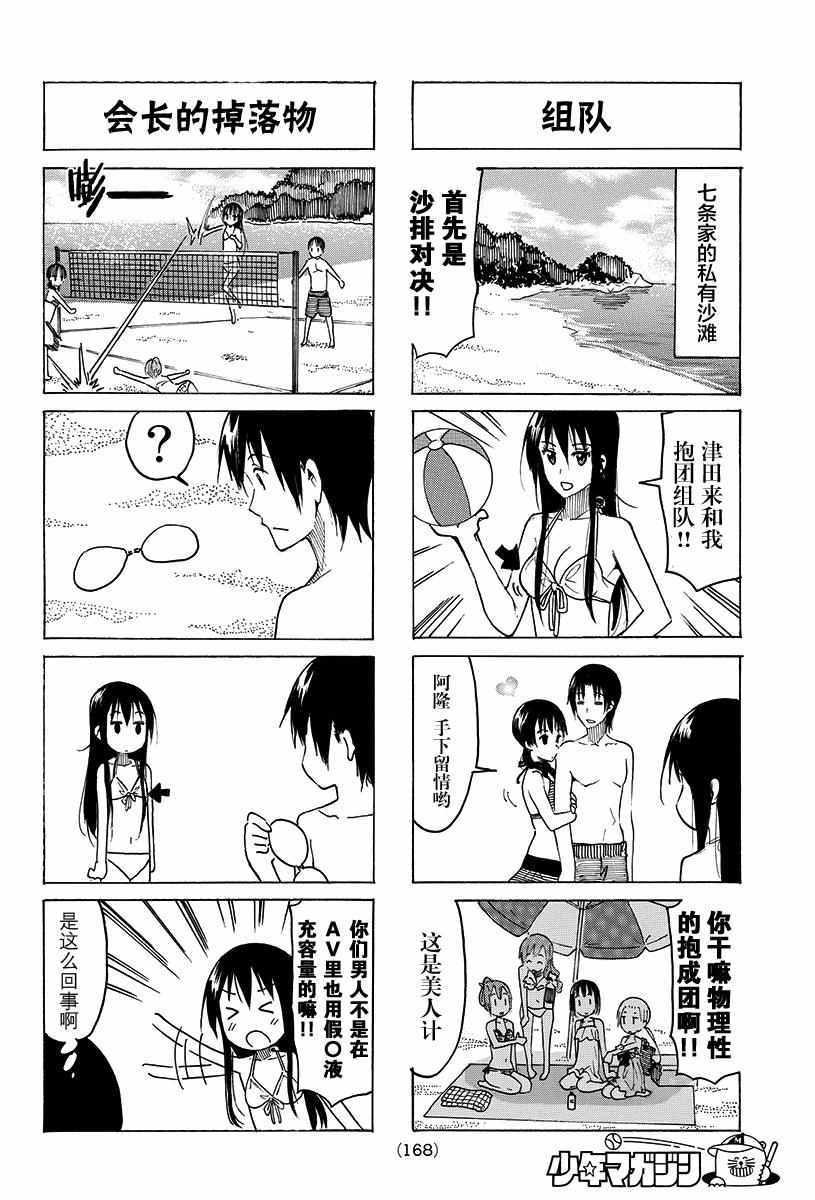 🍘妄想学生会 第385话 第2页