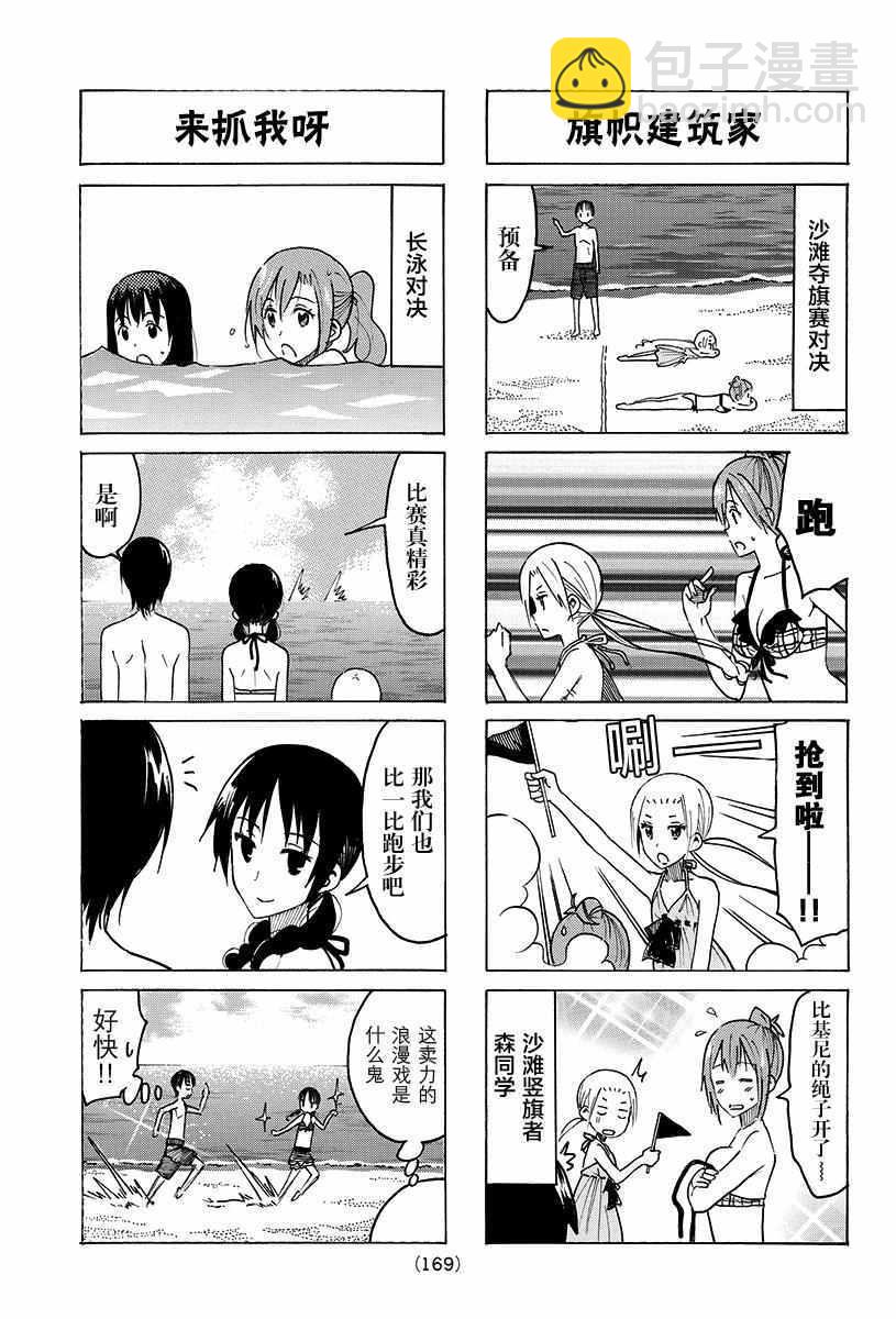 🍘妄想学生会 第385话 第3页