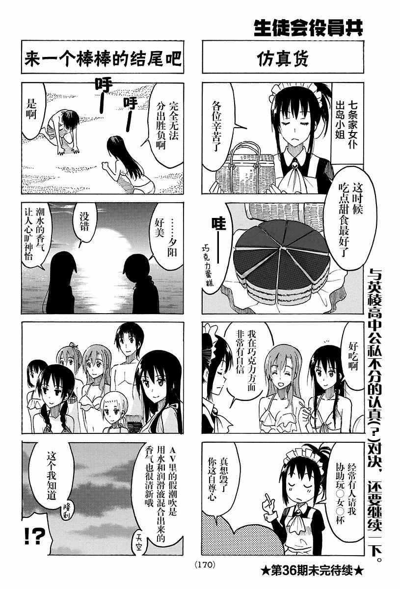 🍘妄想学生会 第385话 第4页