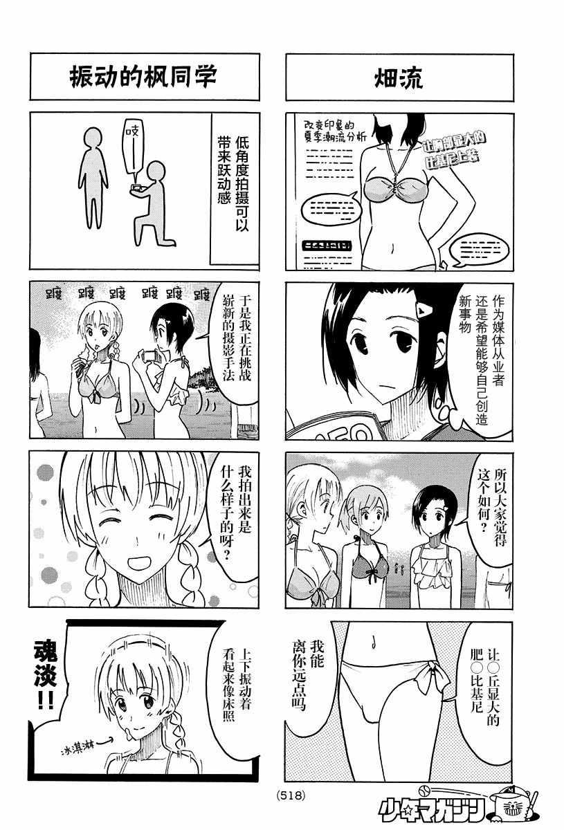🍘妄想学生会 第387话 第2页