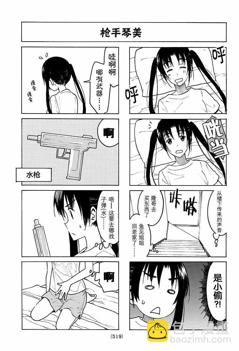 🍘妄想学生会 第387话 第3页