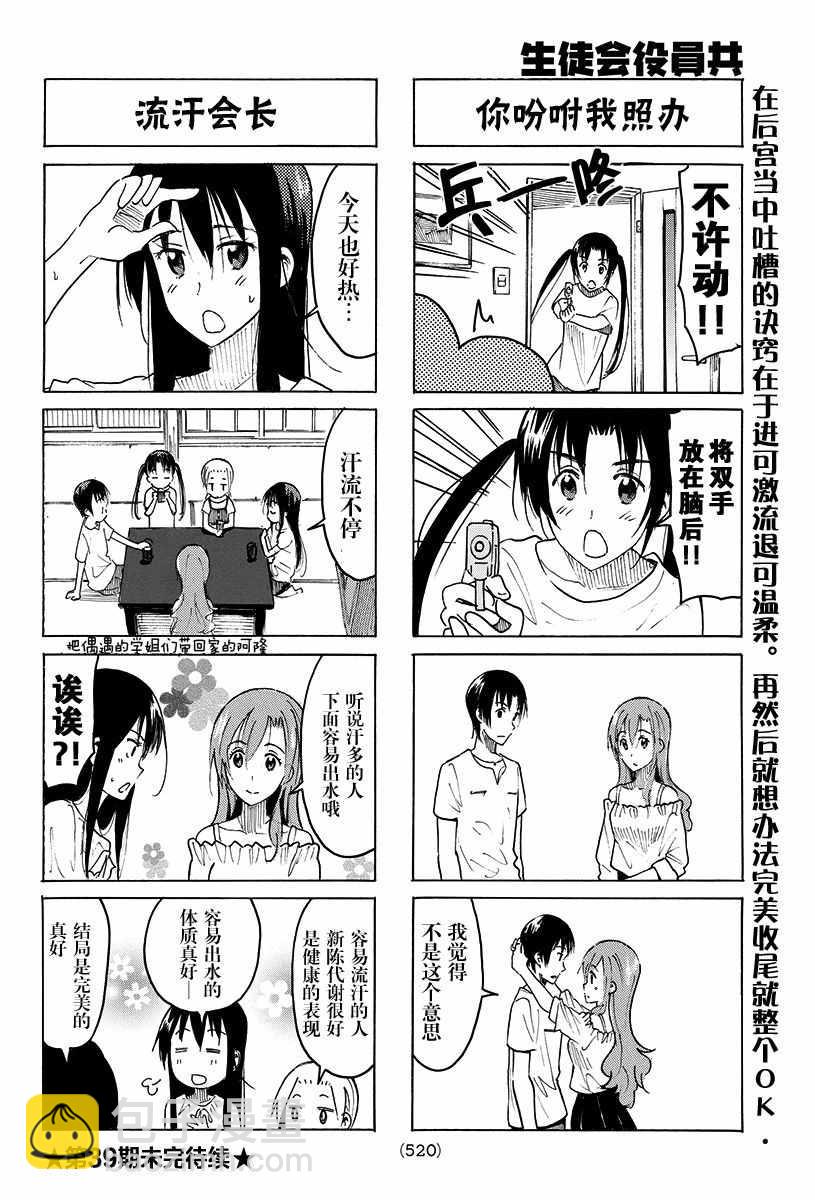 🍘妄想学生会 第387话 第4页
