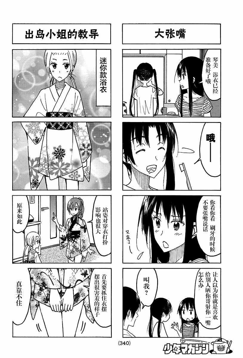 🍘妄想学生会 第389话 第2页