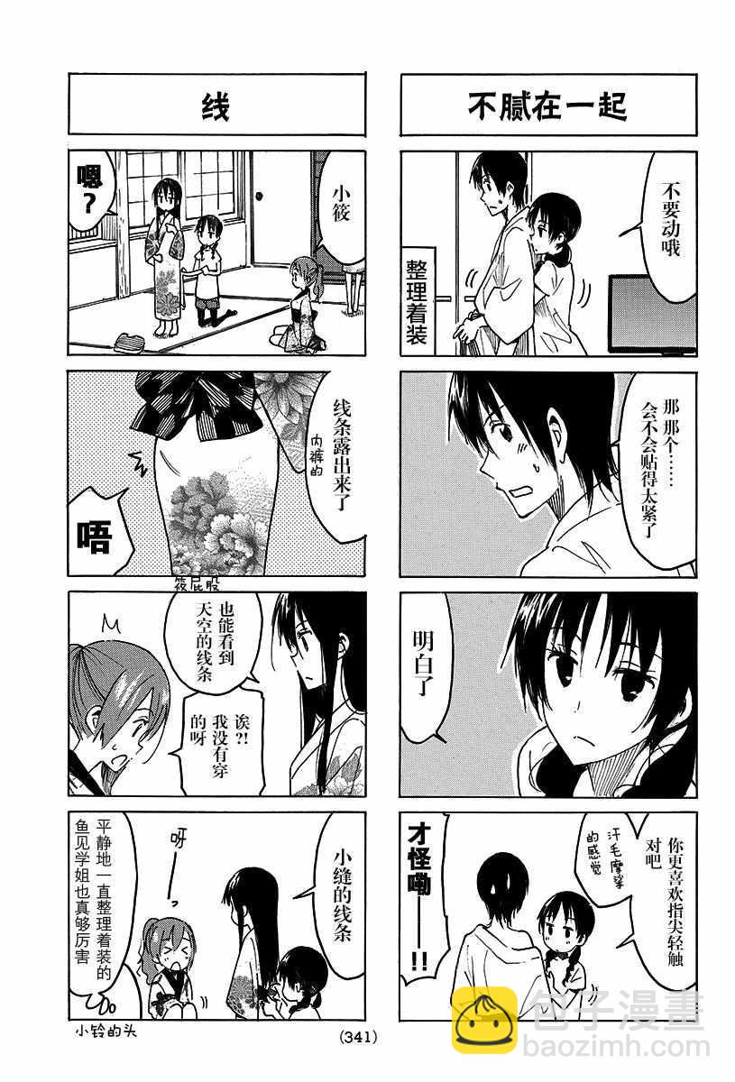 🍘妄想学生会 第389话 第3页
