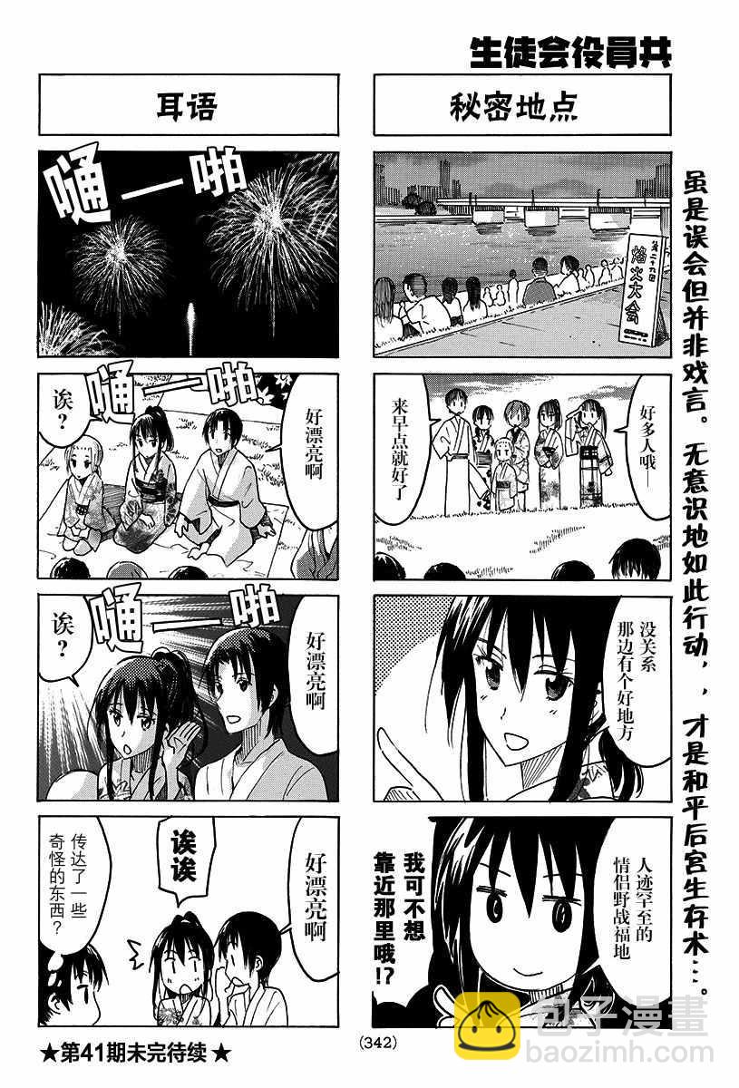 🍘妄想学生会 第389话 第4页