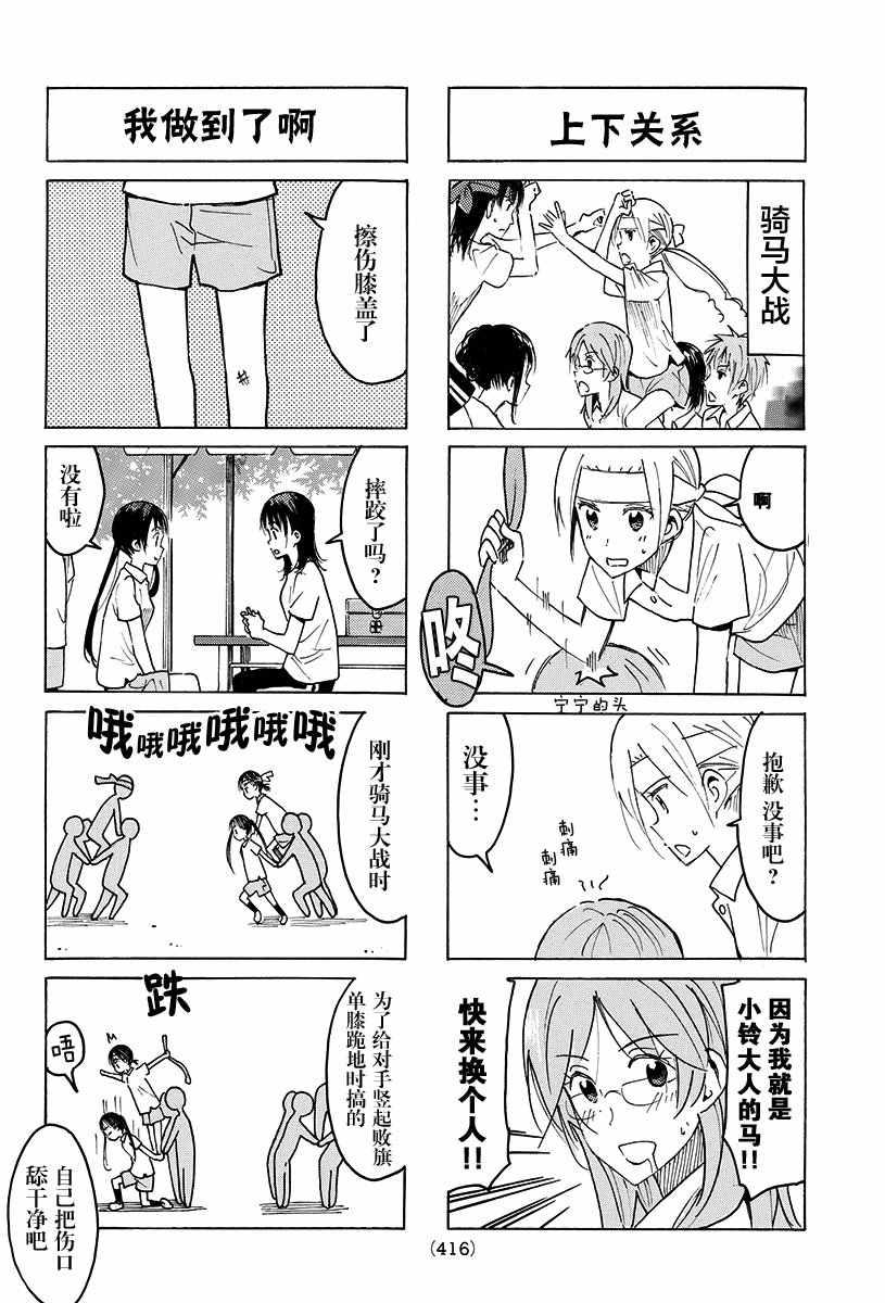🍘妄想学生会 第391话 第2页