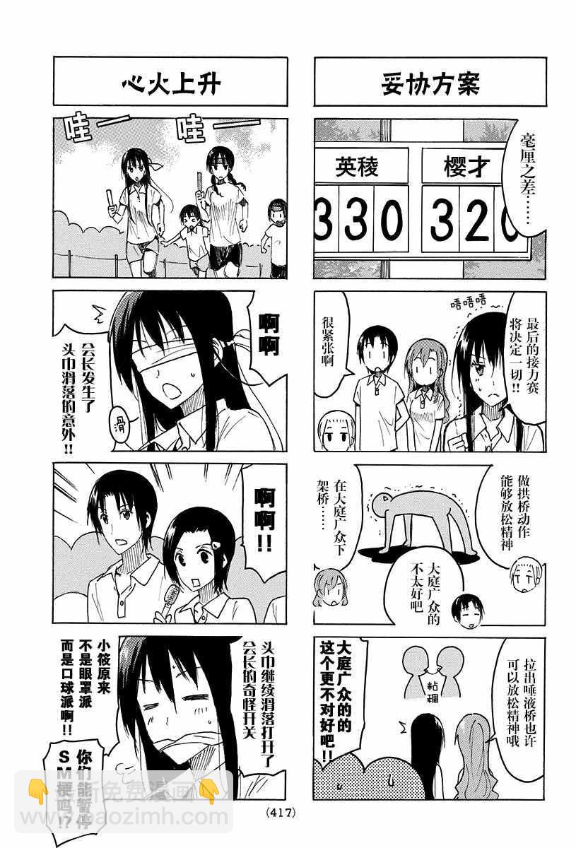 🍘妄想学生会 第391话 第3页