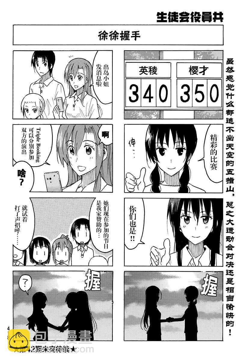 🍘妄想学生会 第391话 第4页