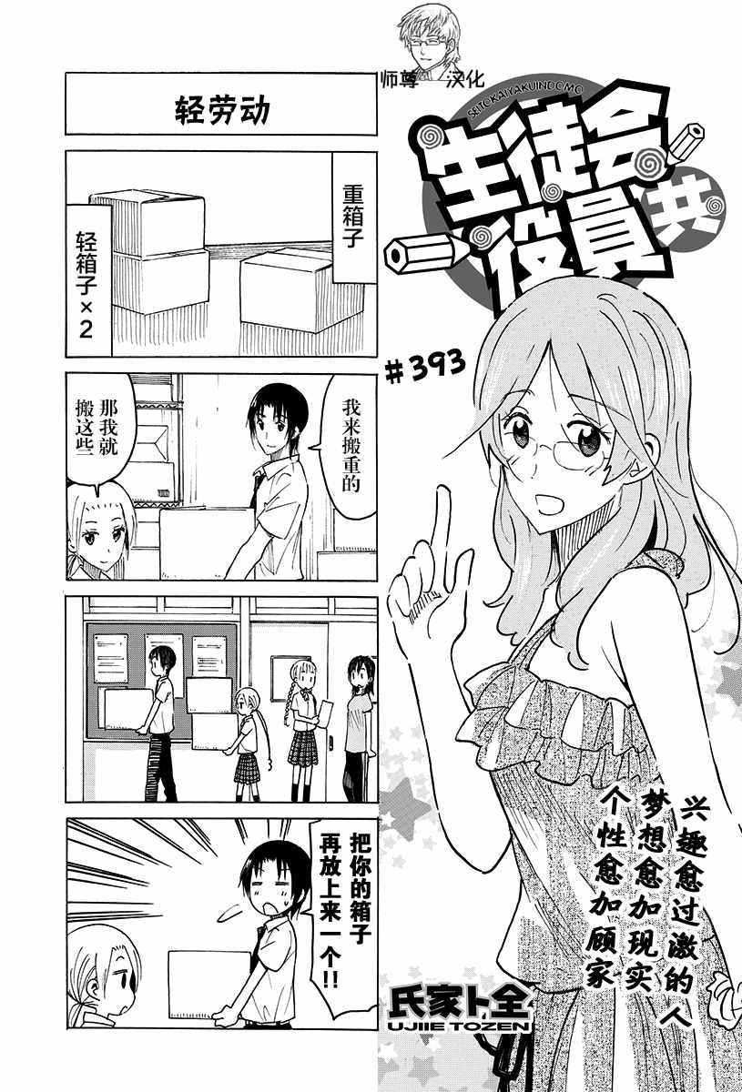 🍘妄想学生会 第393话 第1页