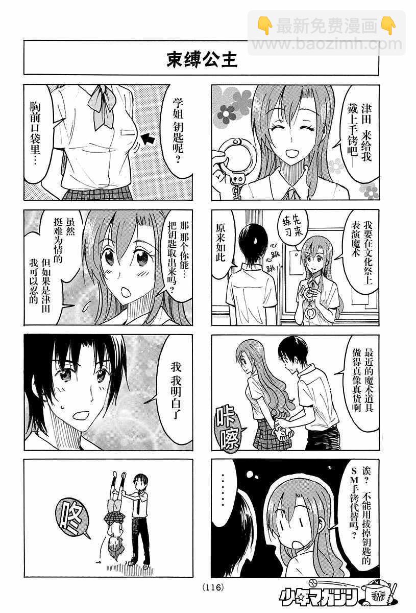🍘妄想学生会 第393话 第2页