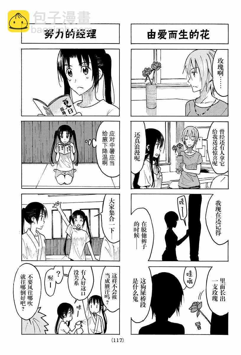 🍘妄想学生会 第393话 第3页