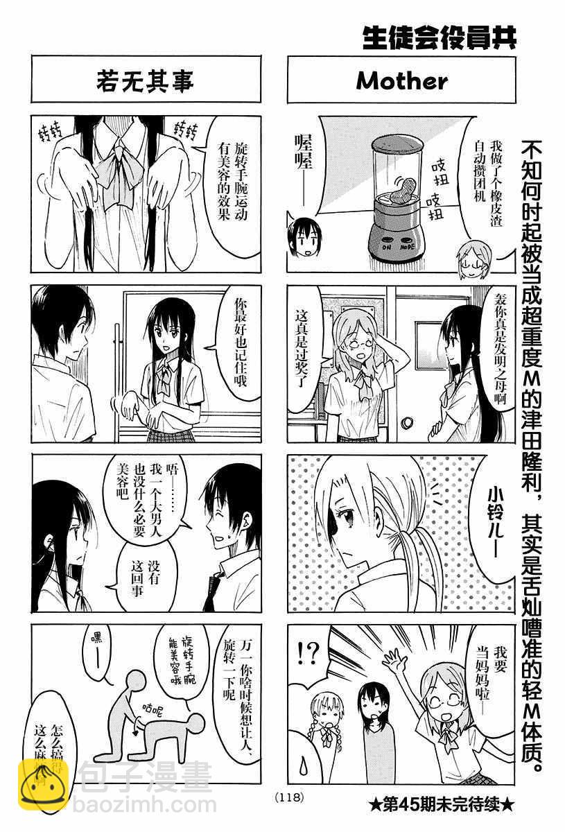 🍘妄想学生会 第393话 第4页