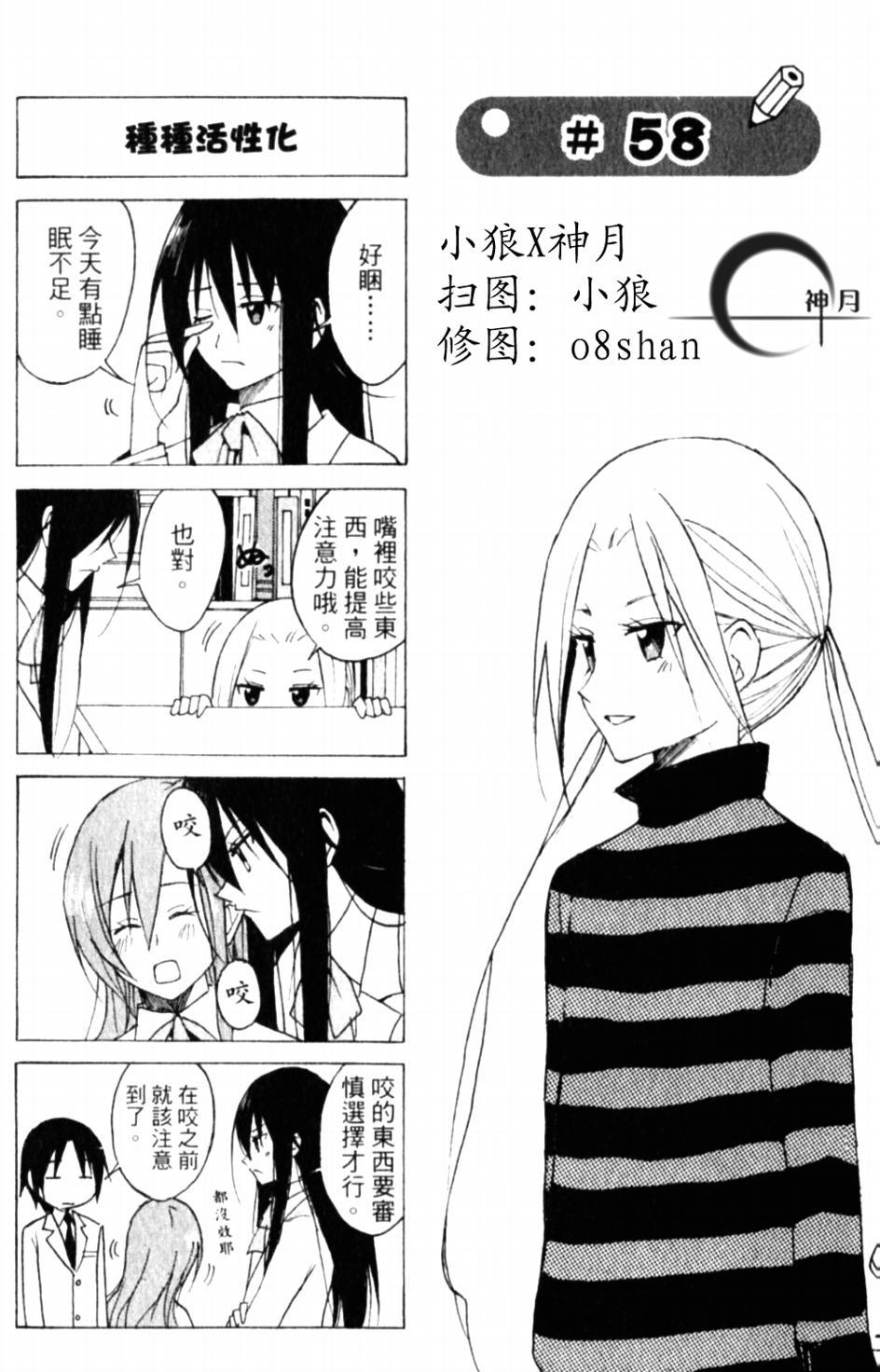 🍘妄想学生会 第58话 第1页