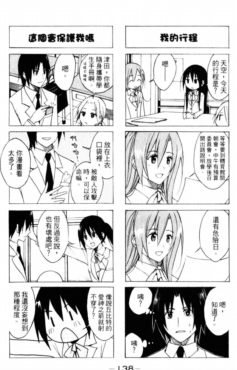🍘妄想学生会 第58话 第2页