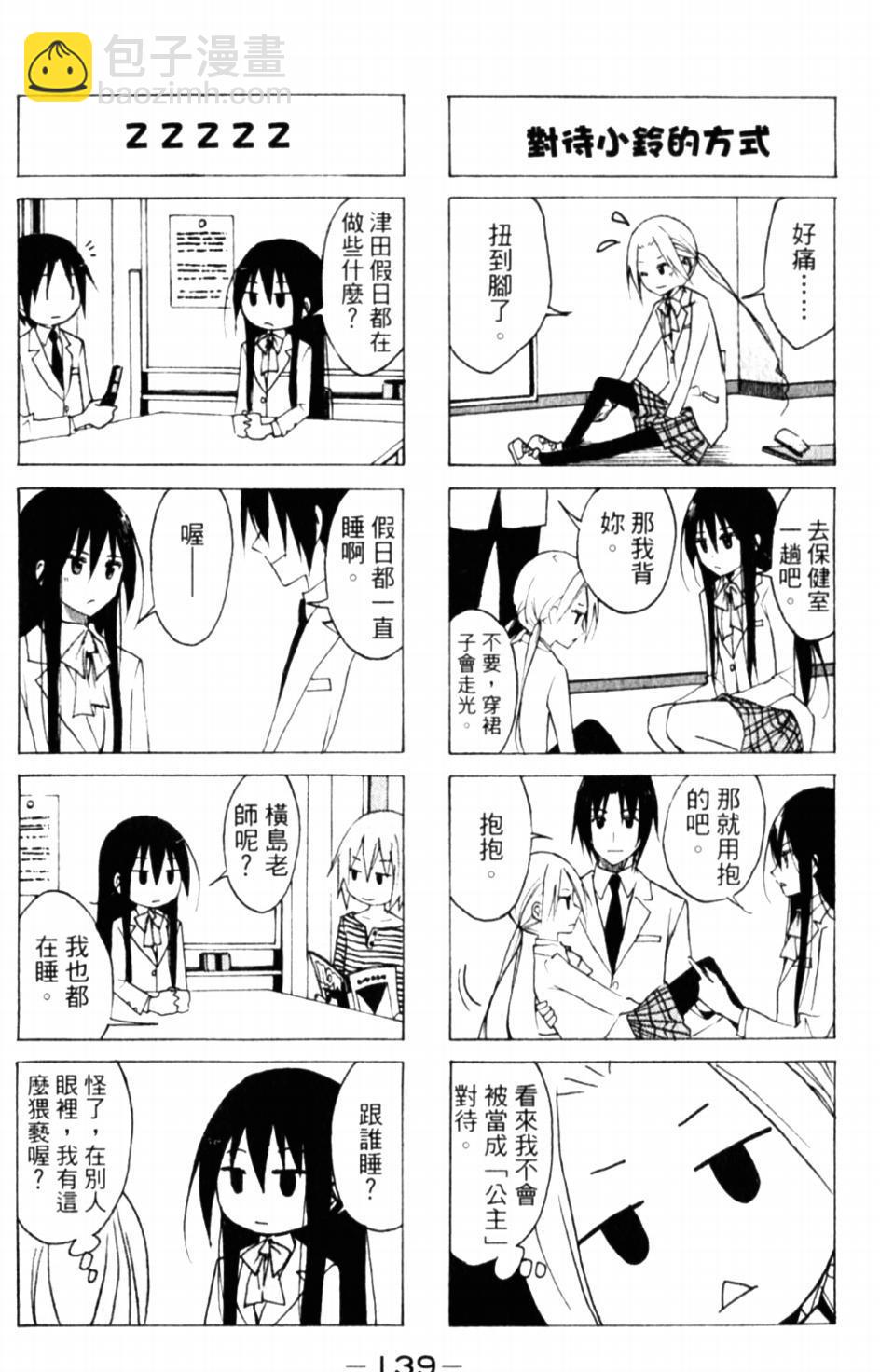 🍘妄想学生会 第58话 第3页
