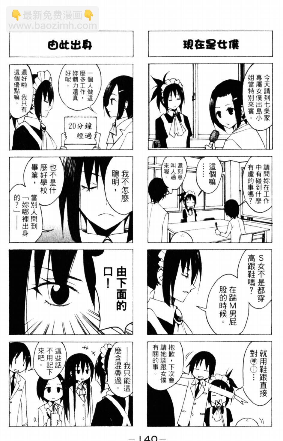 🍘妄想学生会 第58话 第4页
