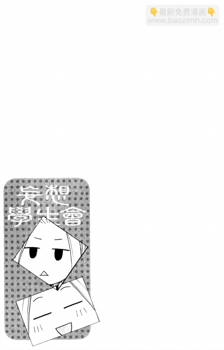 🍘妄想学生会 第58话 第5页