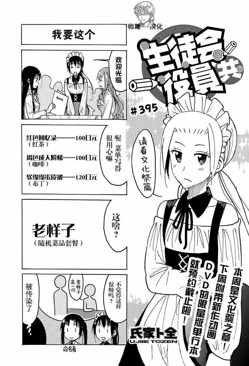 🍘妄想学生会 第395话 第1页