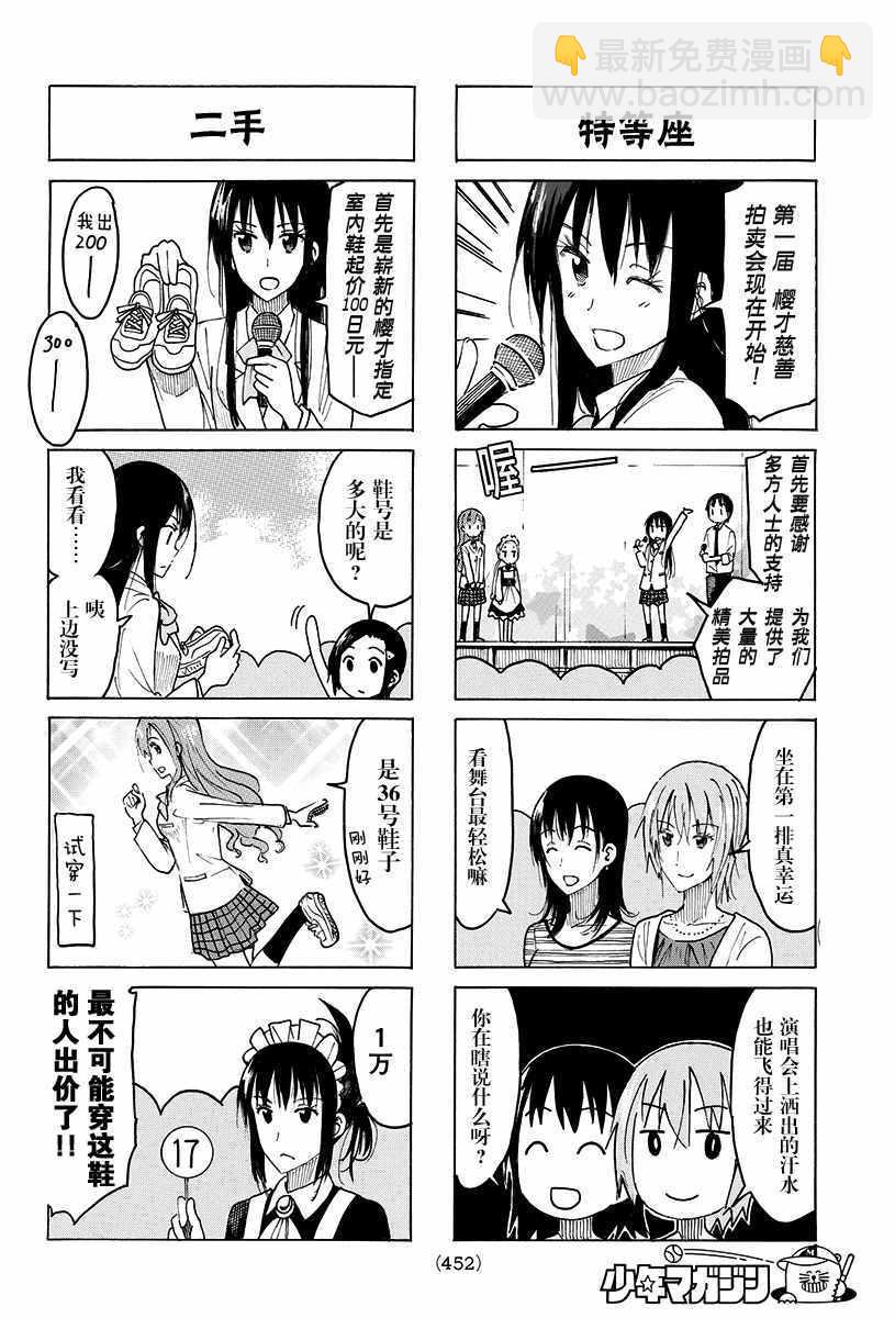 🍘妄想学生会 第395话 第2页