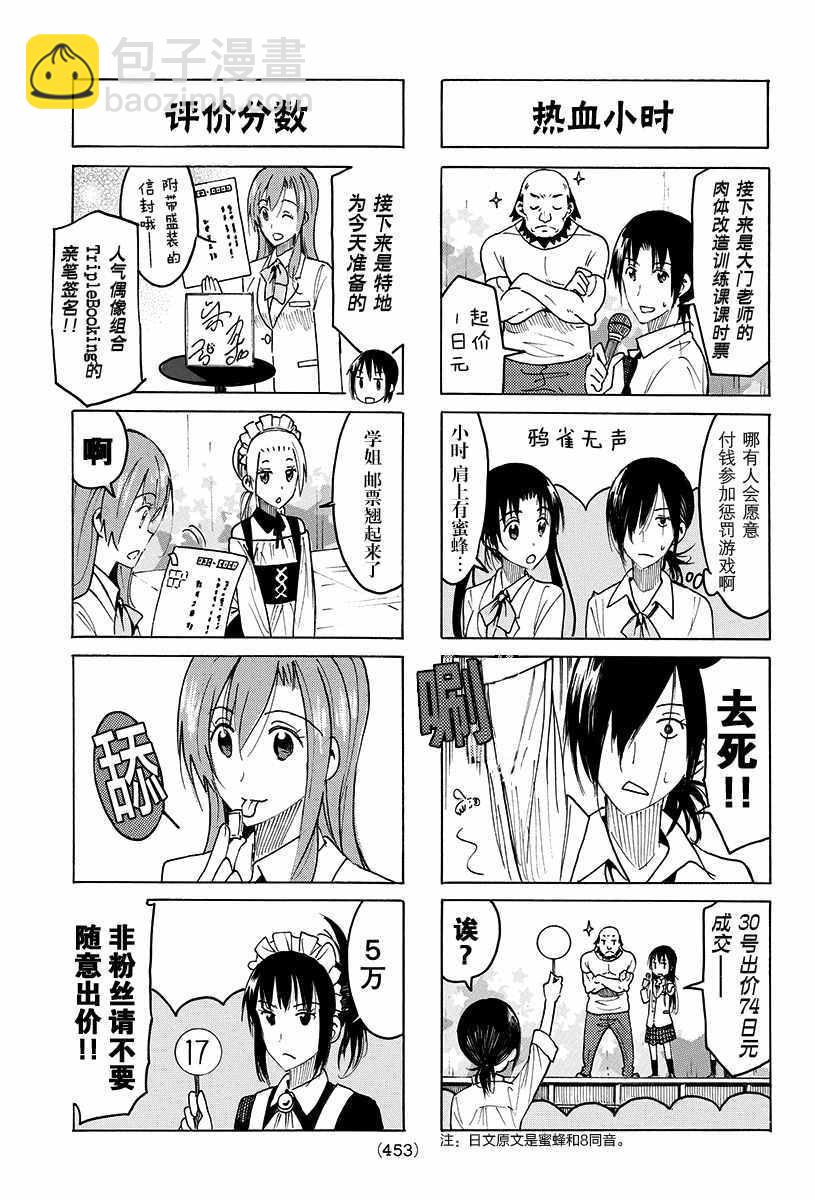 🍘妄想学生会 第395话 第3页