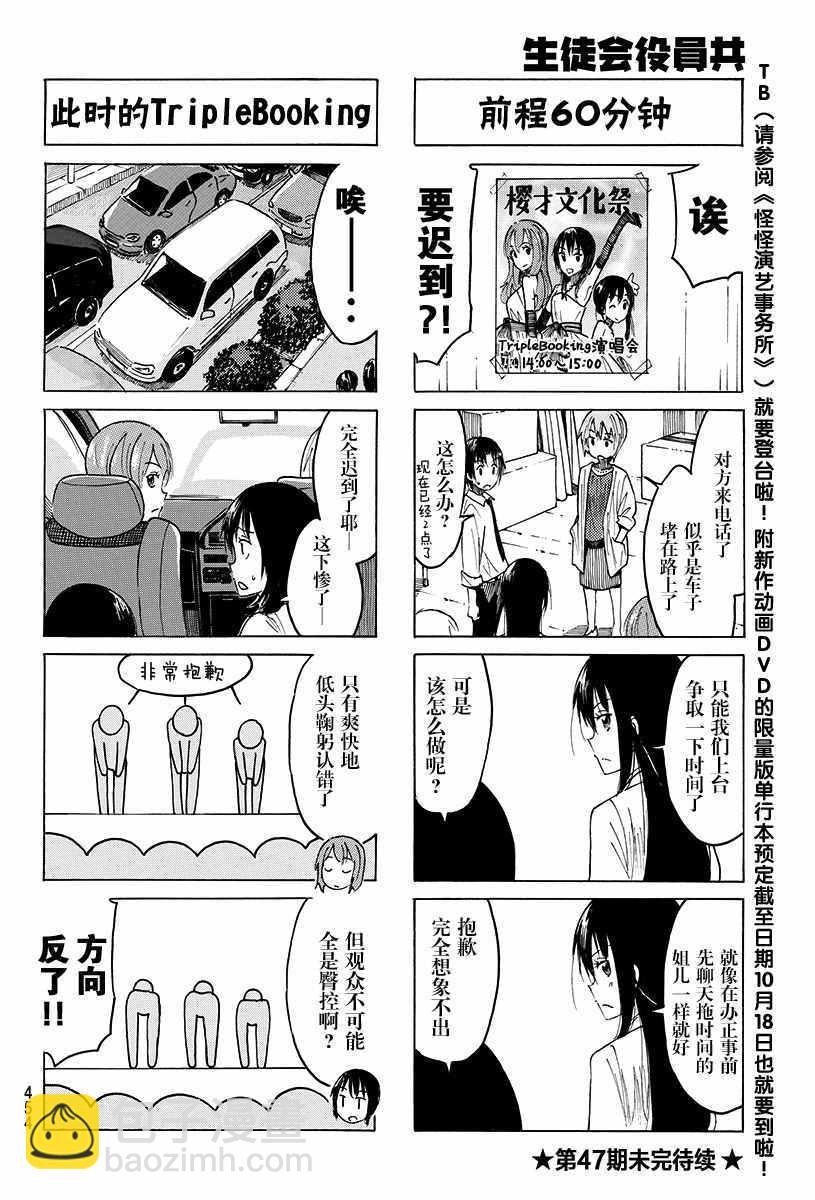 🍘妄想学生会 第395话 第4页