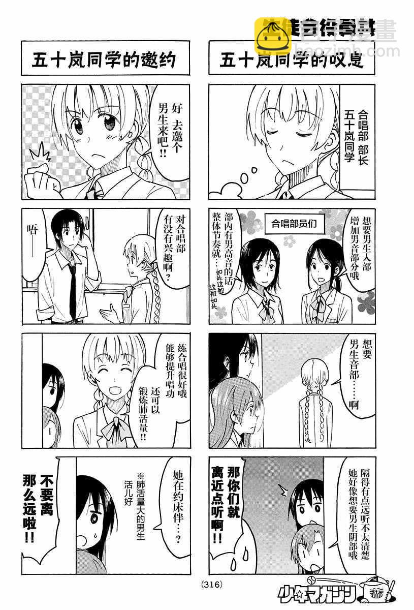 🍘妄想学生会 第397话 第2页