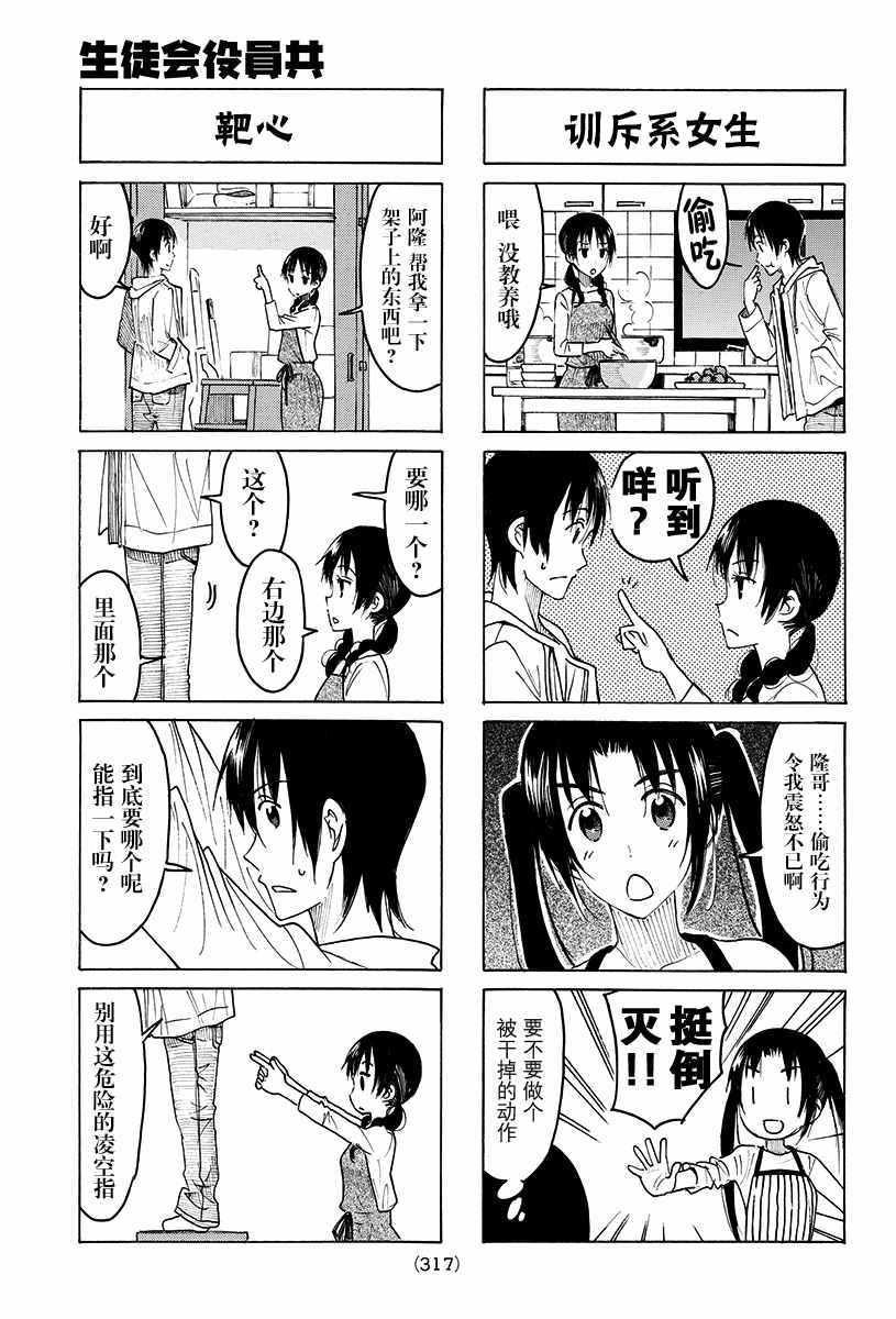 🍘妄想学生会 第397话 第3页