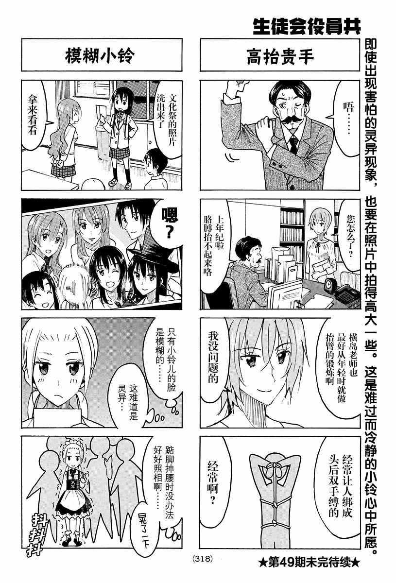 🍘妄想学生会 第397话 第4页