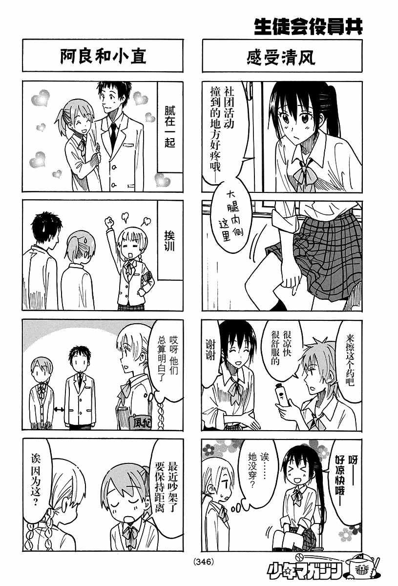 🍘妄想学生会 第399话 第2页