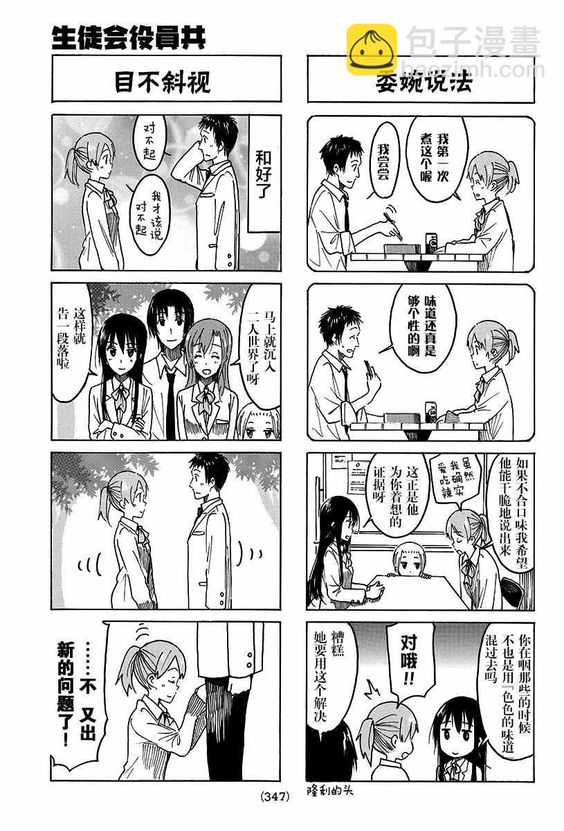 🍘妄想学生会 第399话 第3页