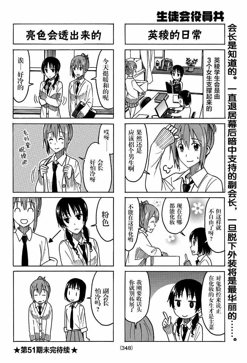 🍘妄想学生会 第399话 第4页