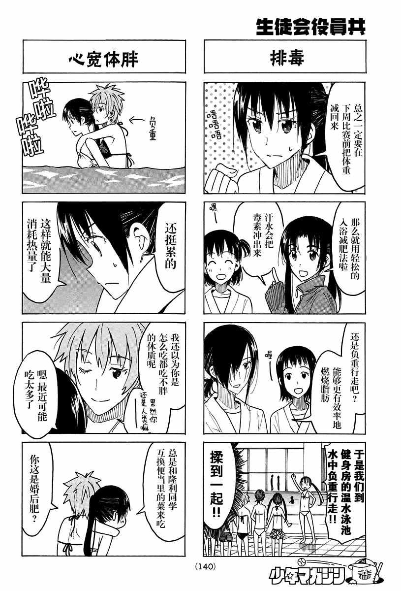 🍘妄想学生会 第401话 第2页