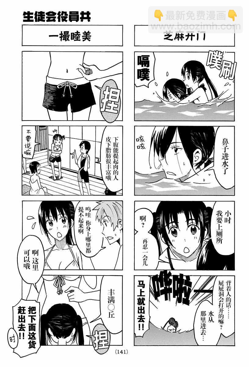 🍘妄想学生会 第401话 第3页