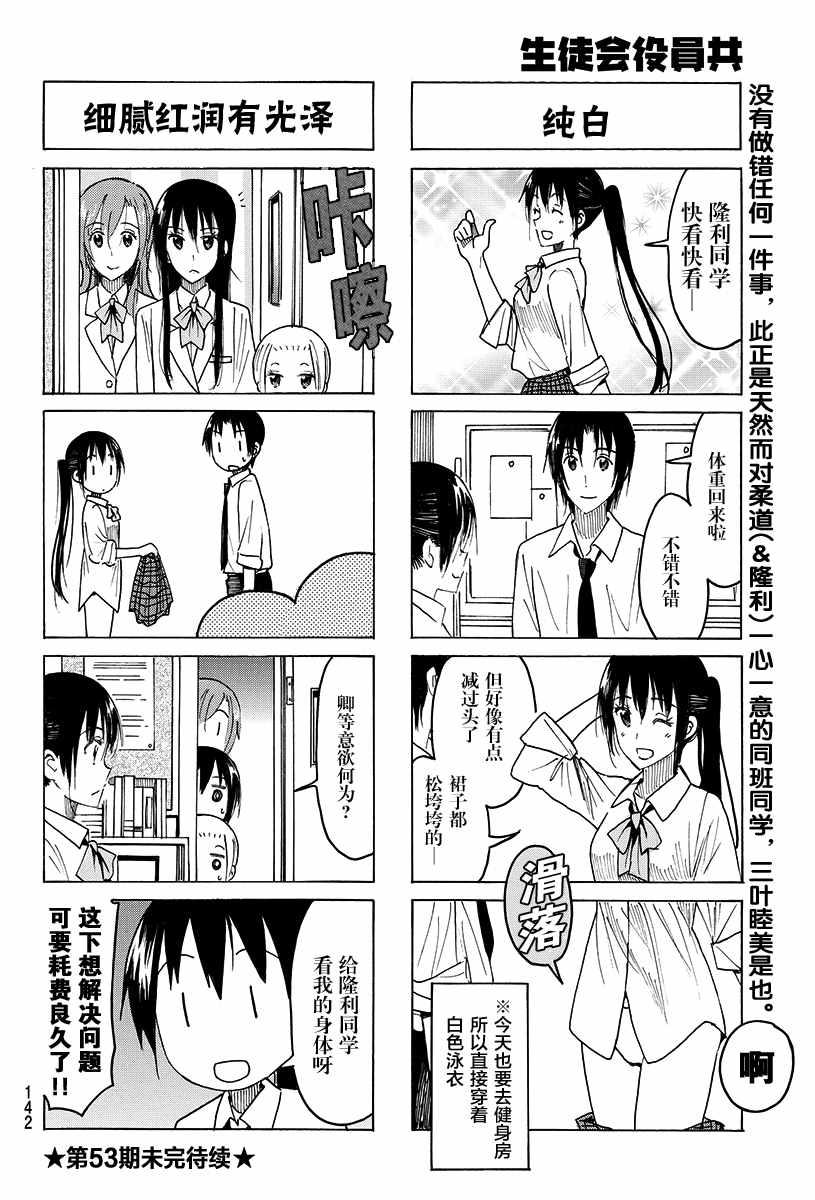 🍘妄想学生会 第401话 第4页