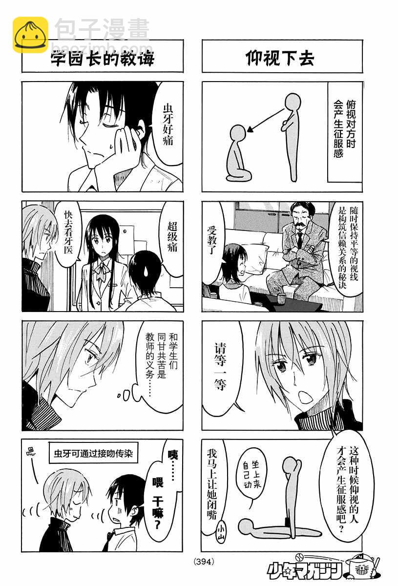 🍘妄想学生会 第403话 第2页