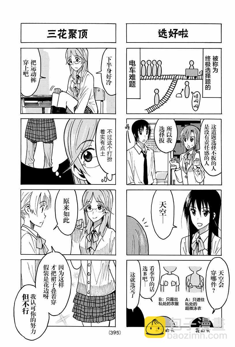 🍘妄想学生会 第403话 第3页