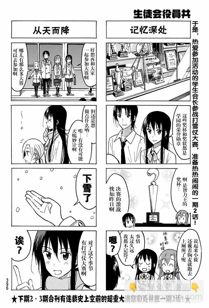🍘妄想学生会 第403话 第4页