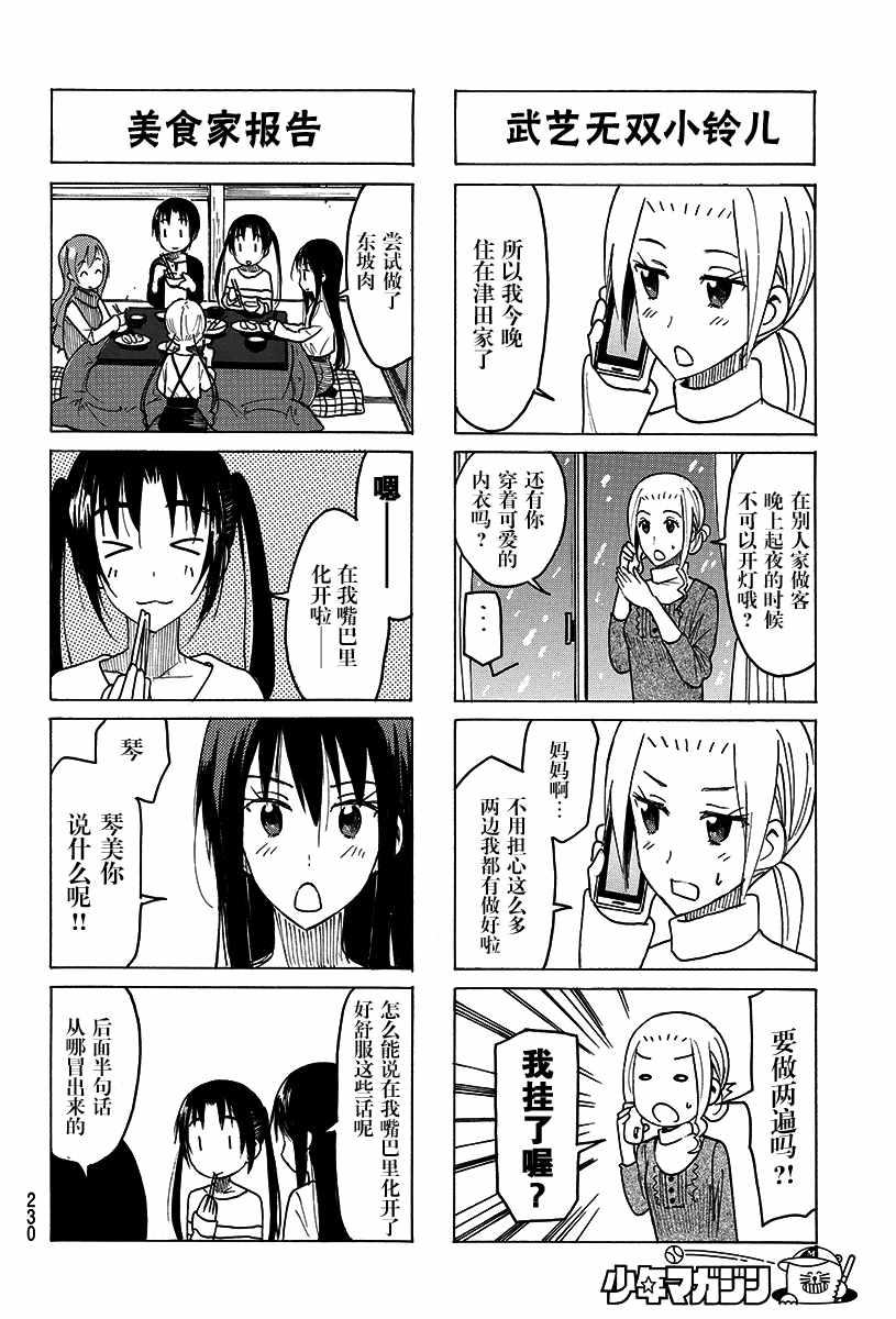 🍘妄想学生会 第406话 第2页