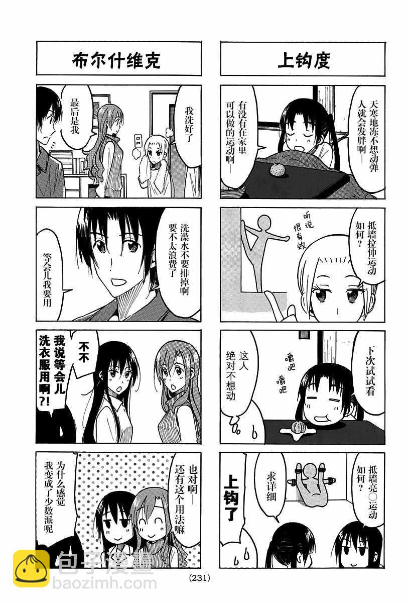 🍘妄想学生会 第406话 第3页