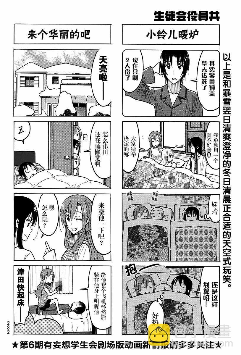 🍘妄想学生会 第406话 第4页
