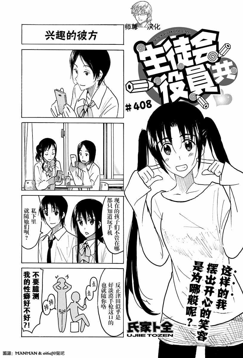 🍘妄想学生会 第408话 第1页