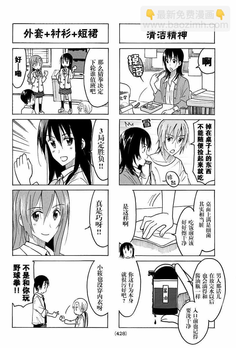 🍘妄想学生会 第408话 第2页