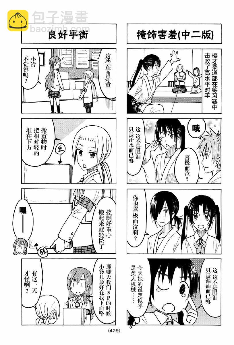 🍘妄想学生会 第408话 第3页