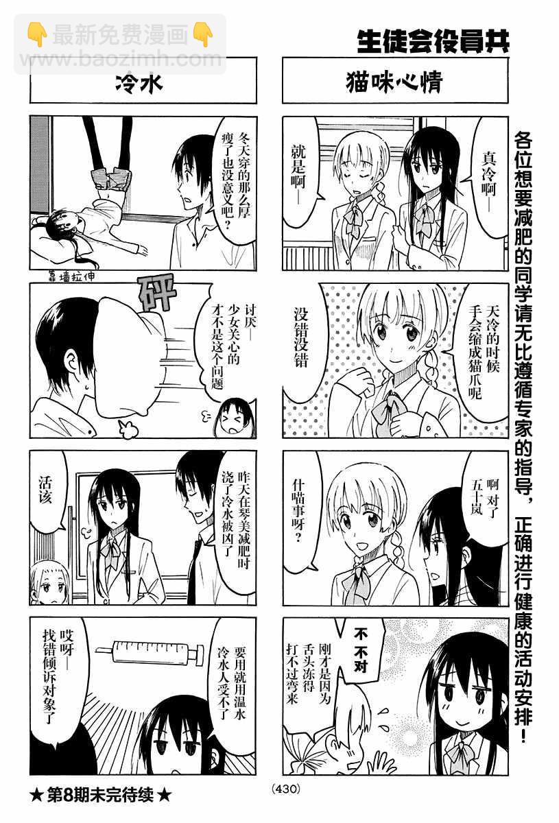 🍘妄想学生会 第408话 第4页