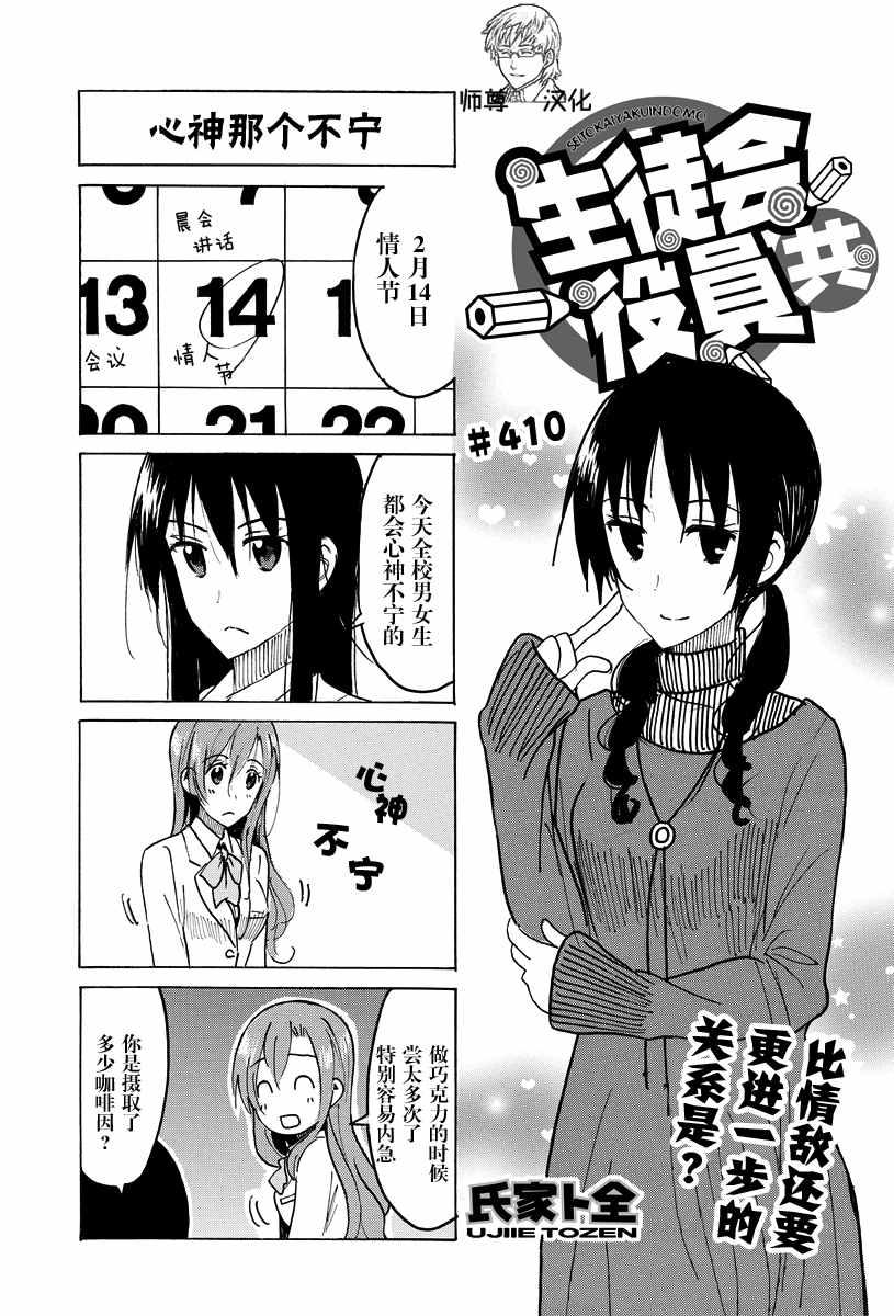 🍘妄想学生会 第410话 第1页